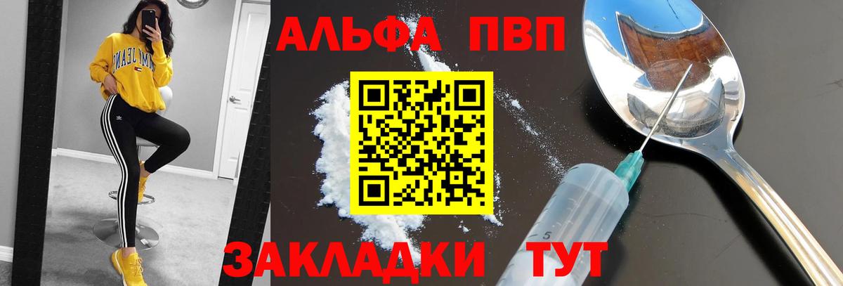 Альфа ПВП Crystall Котлас