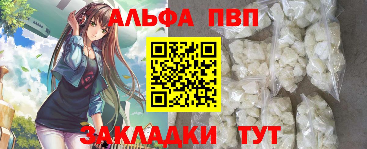 Альфа ПВП Crystall  Альфа ПВП кристаллы  закладка  A-PVP  А ПВП кристаллы  Вход с VPN  Котлас 