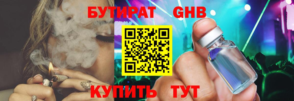 Бутират вода  Вход с VPN  Котлас 