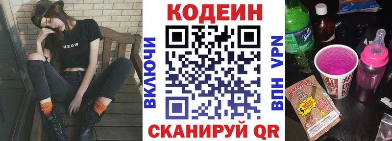Кодеиновый сироп Lean напиток Lean (лин)  наркотики  Котлас 