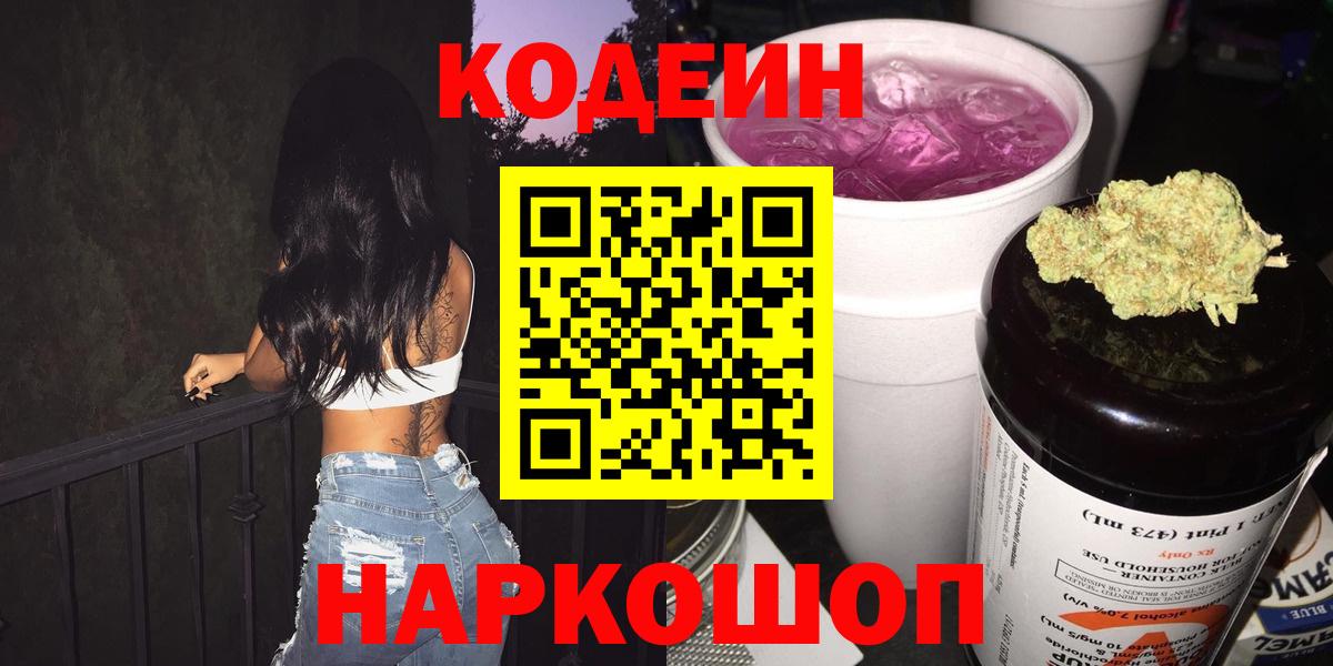 Кодеиновый сироп Lean напиток Lean (лин) Котлас
