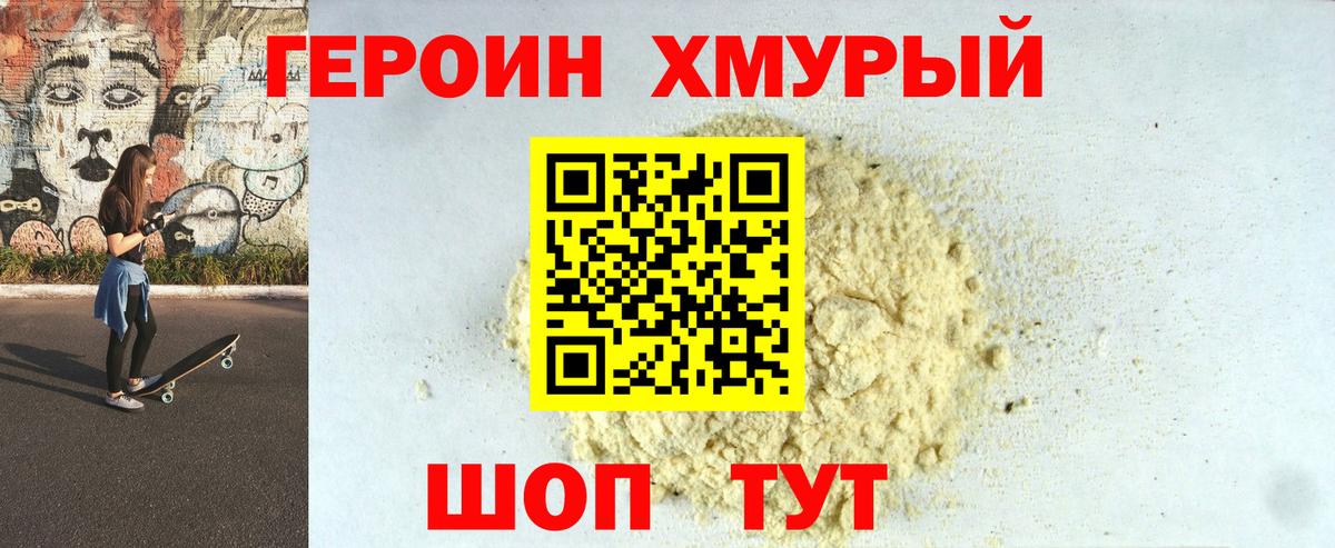 ГЕРОИН афганец Котлас
