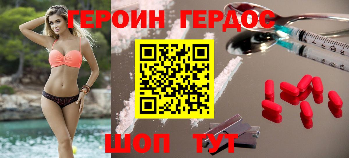 Героин белый  Вход с VPN  ГЕРОИН  Котлас 