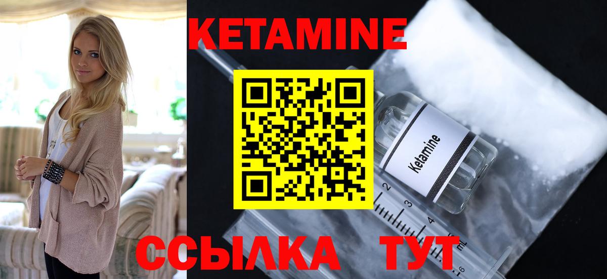 Кетамин ketamine Котлас