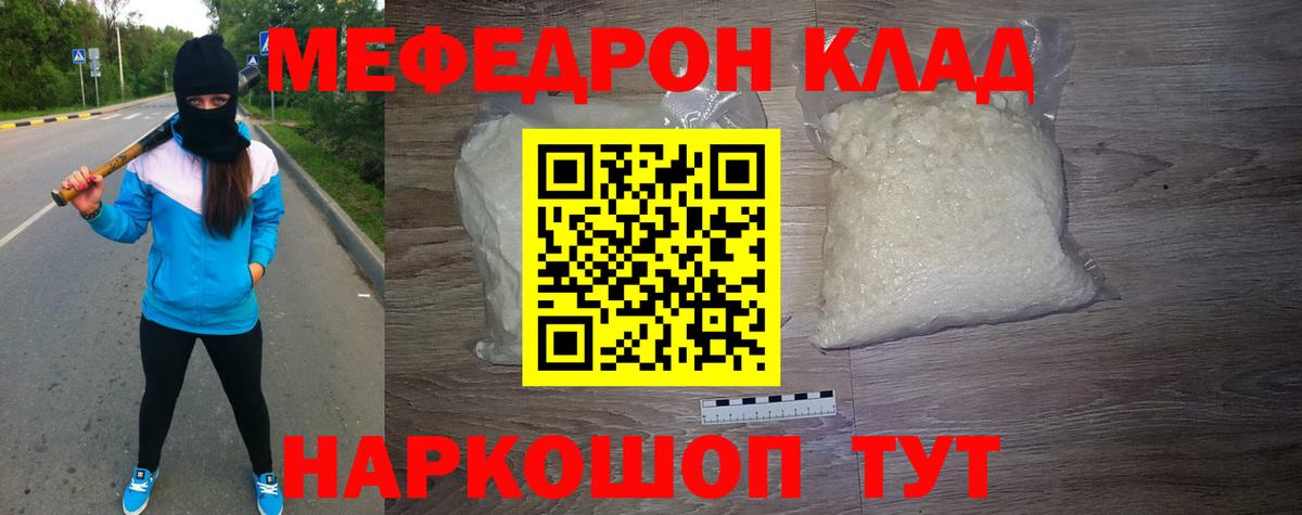 Мефедрон кристаллы Котлас