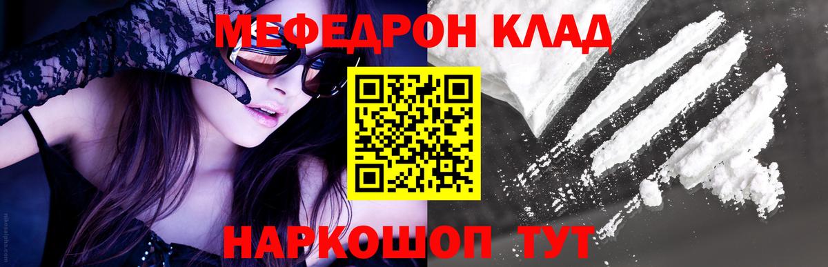 МЯУ-МЯУ мука  Вход с VPN  Котлас  Мефедрон  МЯУ-МЯУ VHQ  Мефедрон 