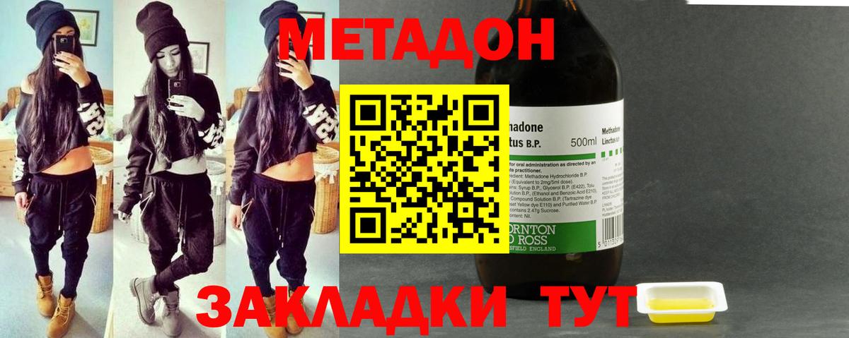 Метадон белоснежный  МЕТАДОН мёд  Вход с VPN  Котлас 