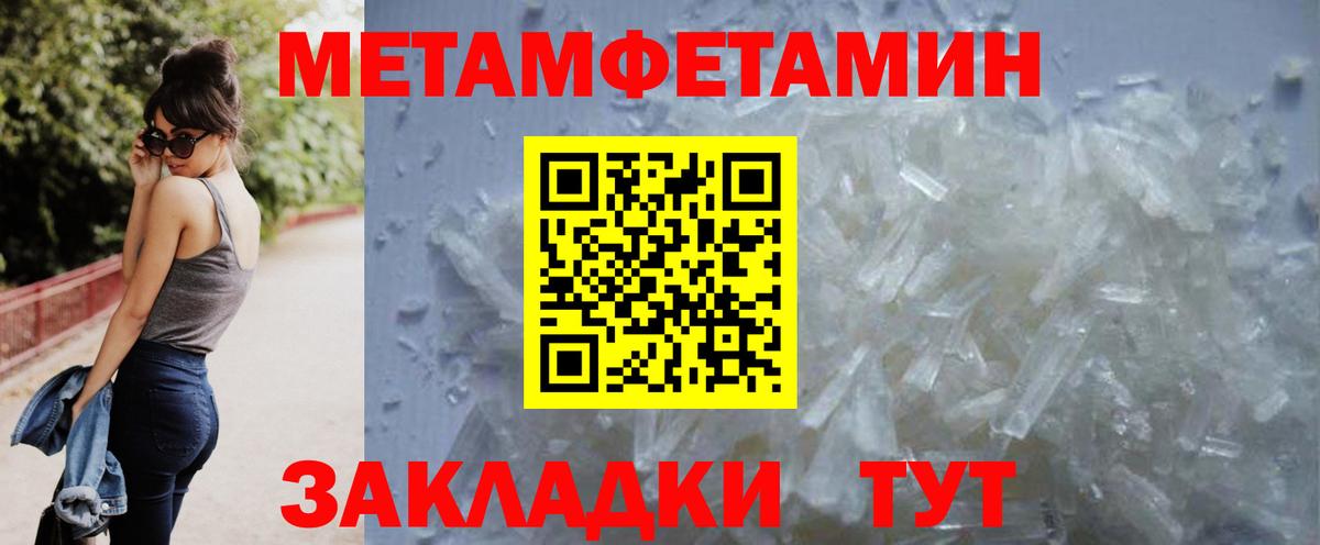 МЕТАМФЕТАМИН мет Котлас