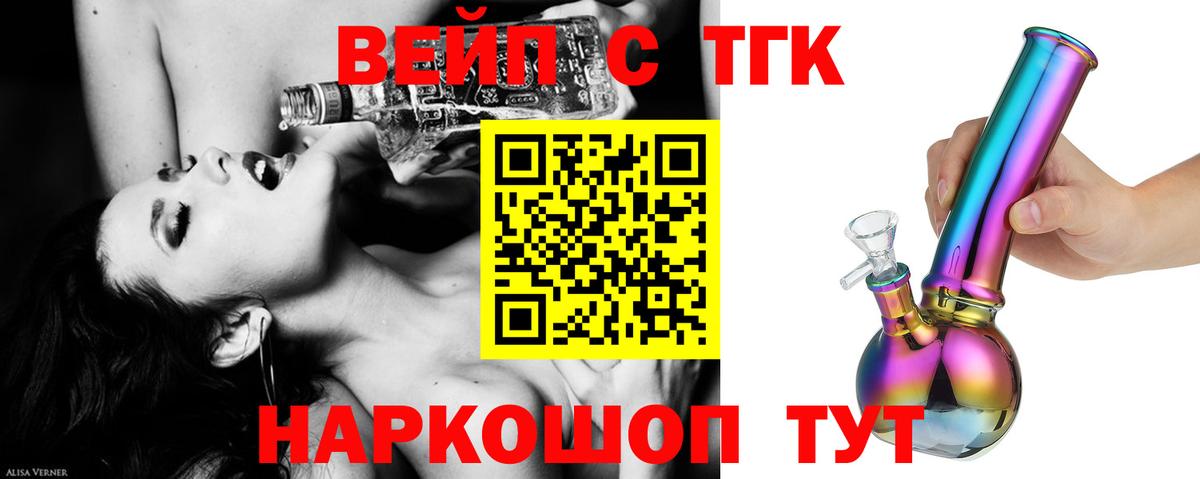Котлас  ТГК вейп с тгк  Вход с VPN 